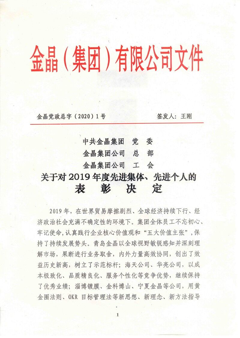 2019年度BG大游先进集体和先进个人