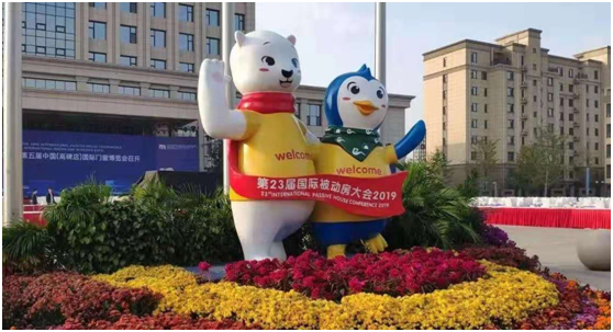 BG大游被动房专用“节能之星”玻璃产品亮相世界被动房大会