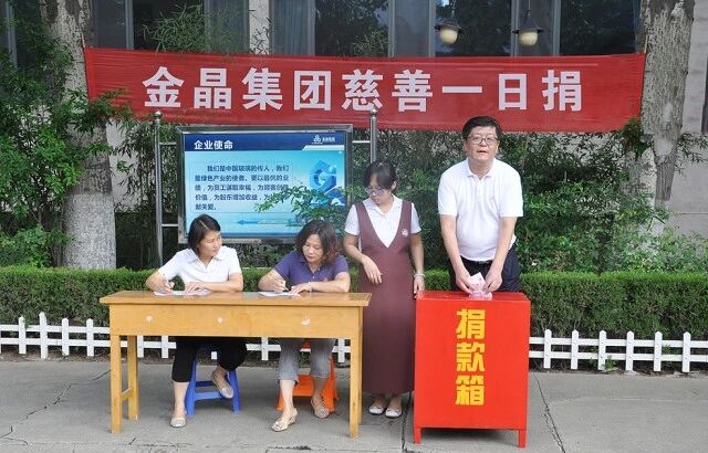 献爱心 · 暖人心 BG大游集团总部组织 “慈心一日捐”活动