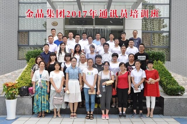 BG大游集团成功举办2017年通讯员培训班