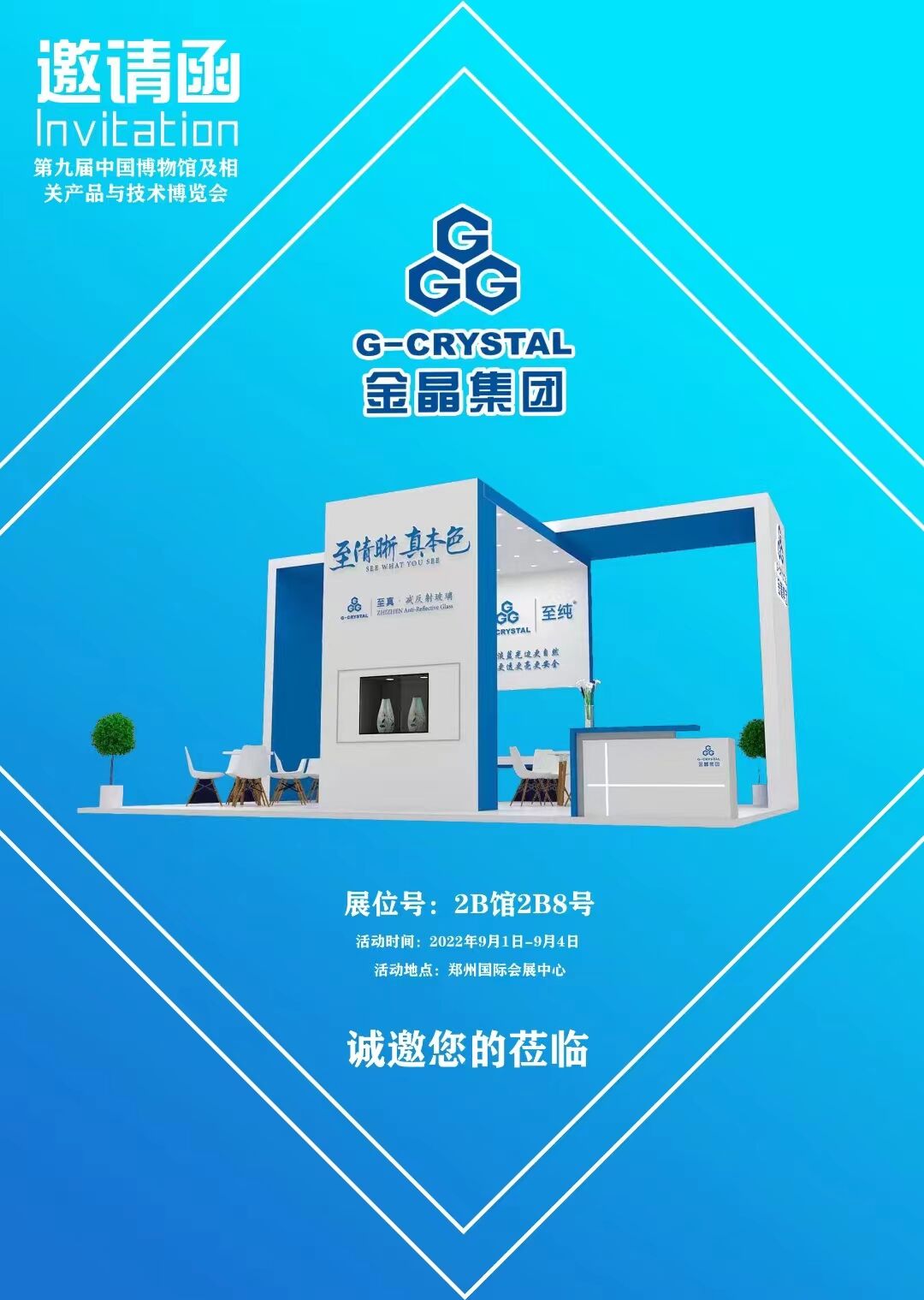 BG大游与您相约郑州博博会